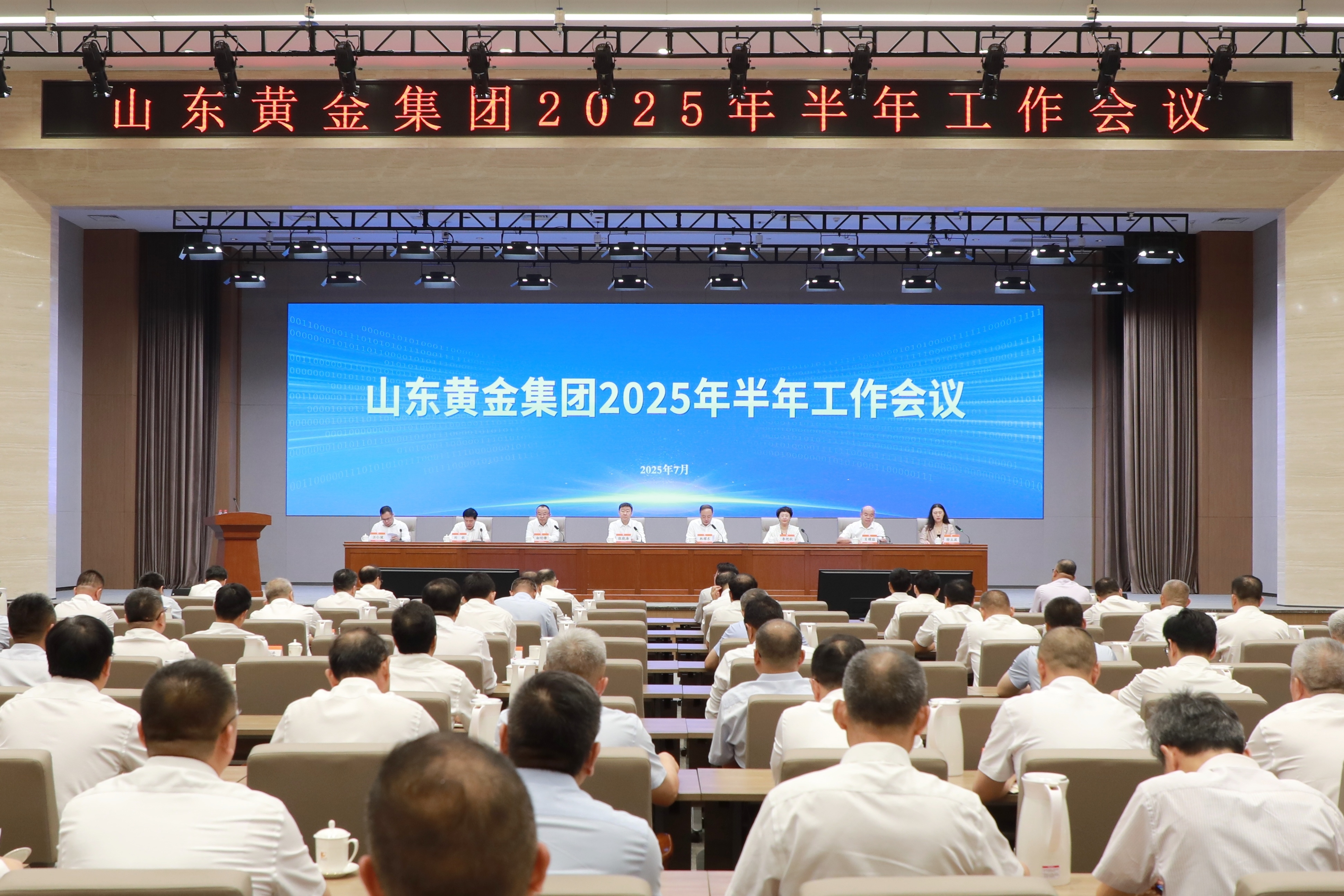 集團(tuán)召開(kāi)2025年半年工作會(huì)議