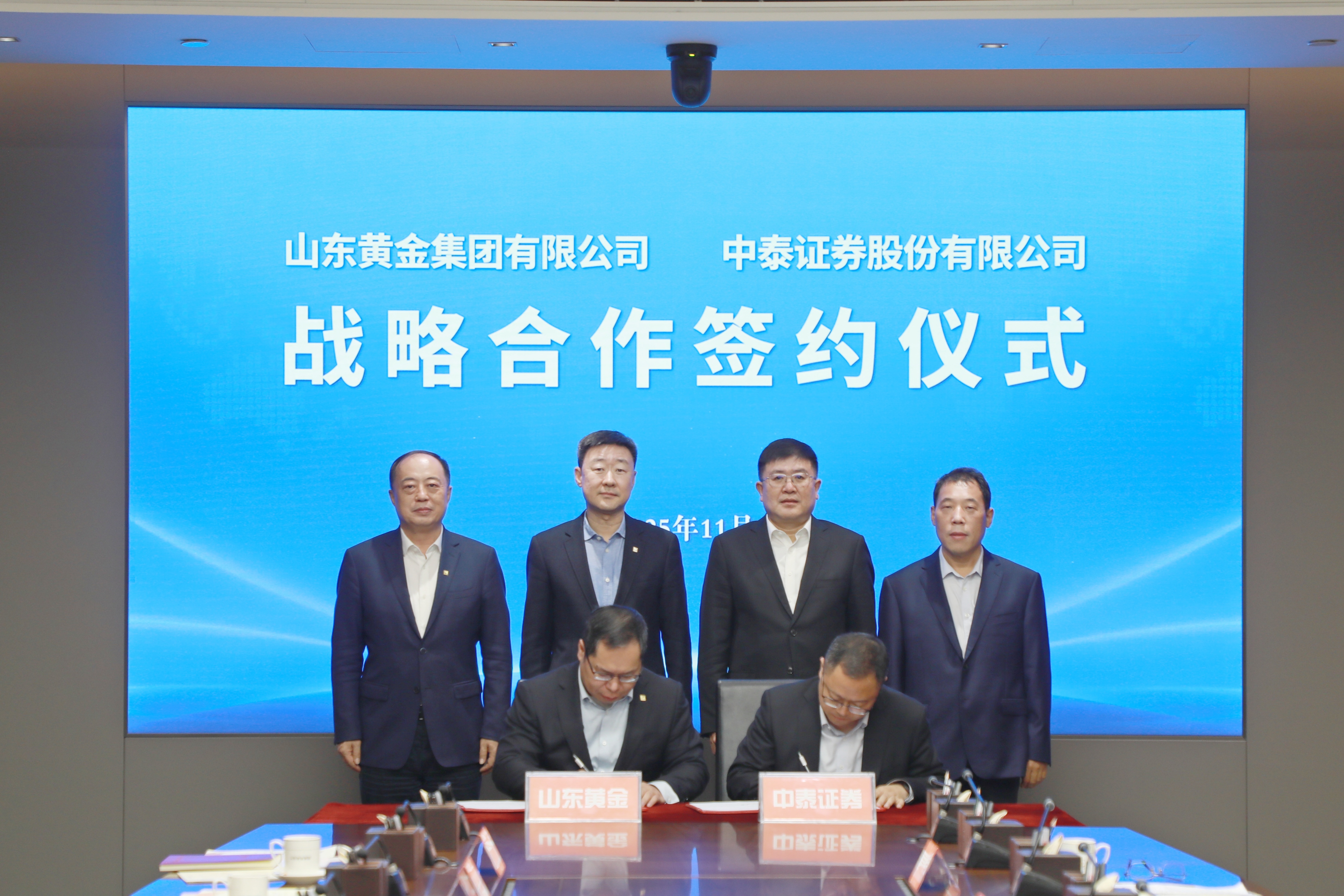 集團(tuán)與中泰證券簽署戰(zhàn)略合作協(xié)議