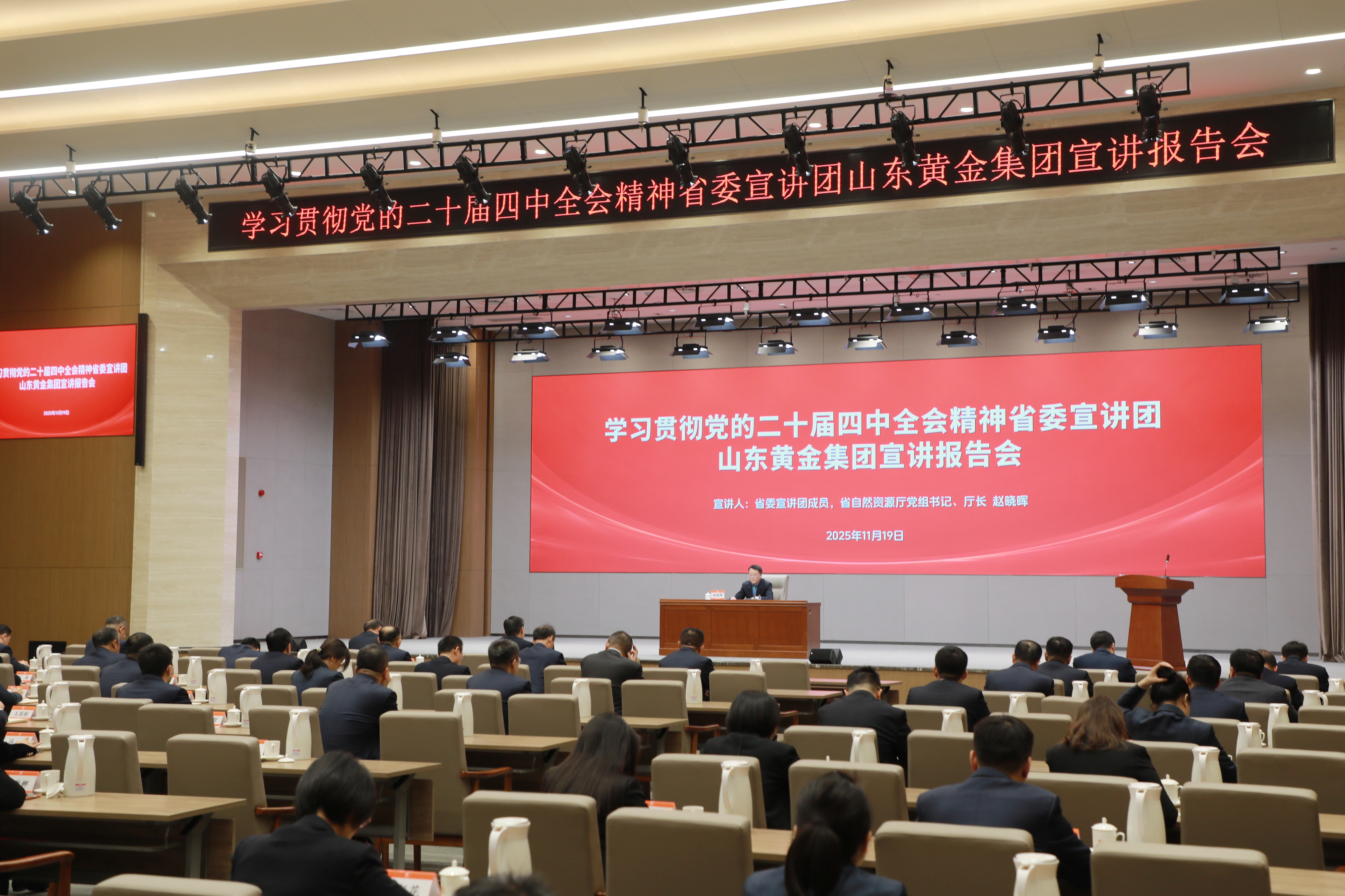 學(xué)習(xí)貫徹黨的二十屆四中全會(huì)精神省委宣講團(tuán)宣講報(bào)告會(huì)在集團(tuán)舉行